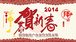 恭賀新春素材