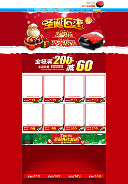 圣誕節(jié)淘寶裝修模板