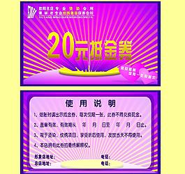 抵金券圖片