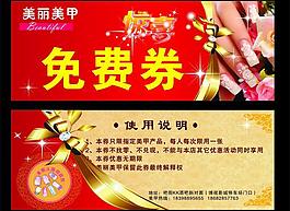免費(fèi)券圖片
