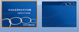 環環相扣藍色背景PPT模板