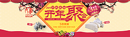 開年聚會促銷海報