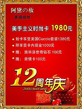 12周年慶圖片