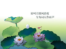 中秋節荷花ppt模板
