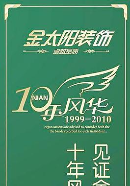 十年見證圖片