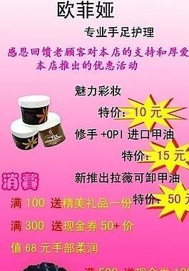 歐菲婭手足護理x架廣告圖片