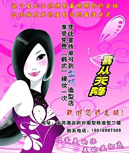 型格宣傳單圖片