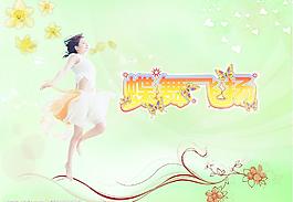 蝶舞飛揚(yáng)圖片