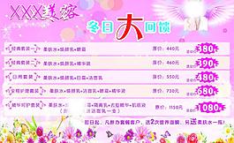 美容海报图片