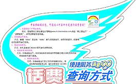 移動 話費查詢方式圖片