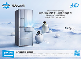 冰箱海報