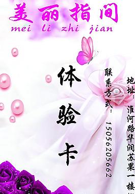 美麗指間體驗卡圖片