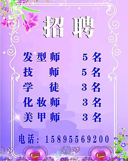 彩妝招聘圖片