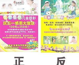 兒童攝影宣傳單圖片