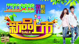 新品上市