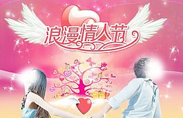 情人節(jié)圖片