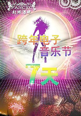 酒吧ktv跨年音樂節圖片