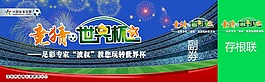 竞猜世界杯