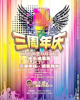 ktv三周年傳單圖片
