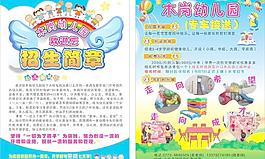 幼兒園宣傳單圖片