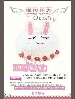 蛋糕宣傳海報圖片
