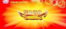 開(kāi)業(yè)慶典圖片