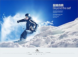 超越自我