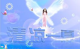 清涼一夏圖片