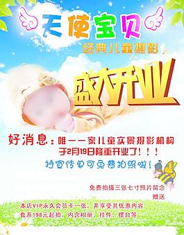 兒童攝影盛大開業圖片