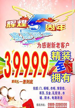 5周年展板图片