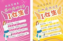 女生節(jié)圖片