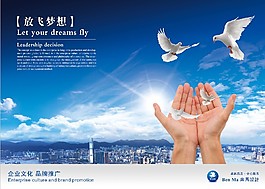 放飛夢想