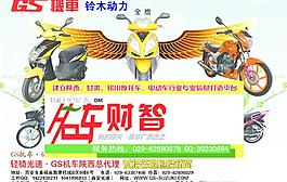 摩托車廣告圖片