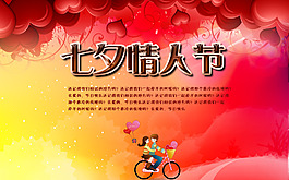七夕情人節(jié)海報(bào)