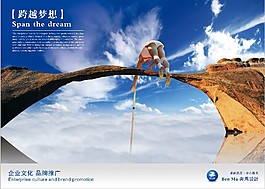 跨越夢想