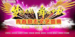 夢想啟航 舞動(dòng)中秋圖片