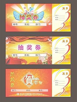 抽獎券圖片