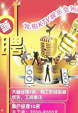 招聘圖片