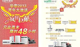 華帝單頁 瘋狂巨獻圖片