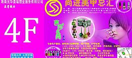 4樓樓層指甲廣告圖片