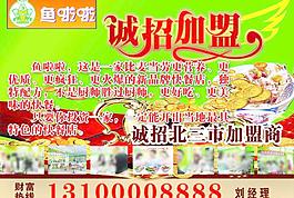 誠招加盟海報(bào)圖片