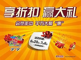 折扣