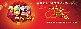 迎新晚会图片