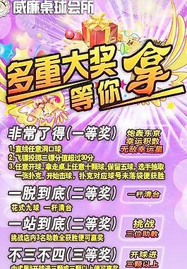 x展架多重大獎等你拿圖片
