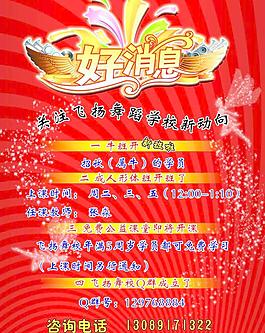 舞蹈学校促销海报图片
