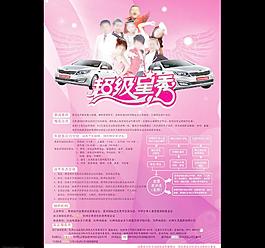 超級星秀a4報名表圖片