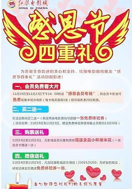 感恩節(jié)四重禮圖片