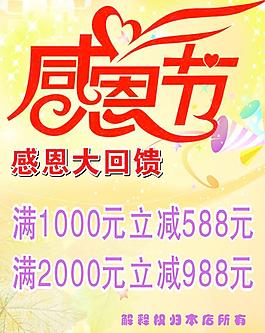 感恩節(jié)海報圖片