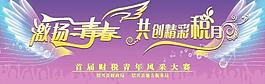 財稅局青年比賽舞臺背景圖片