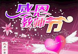 感恩教師節(jié)圖片